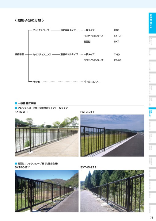 景観資材総合カタログ