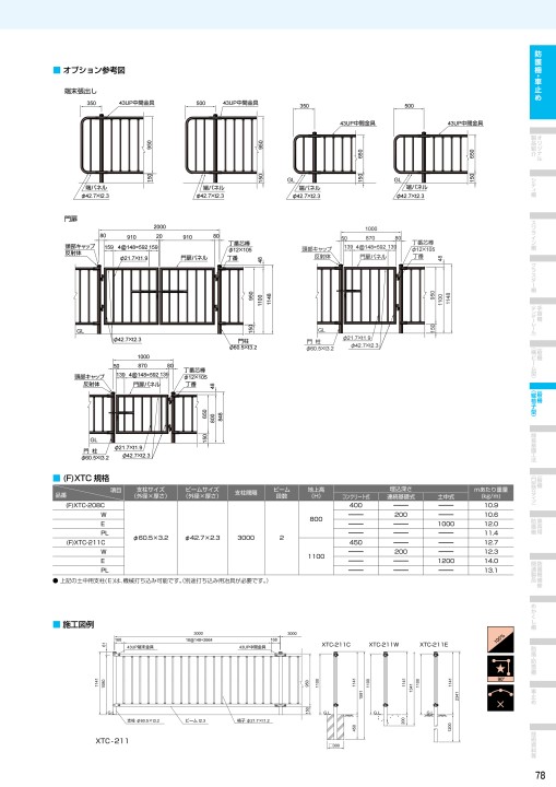 景観資材総合カタログ